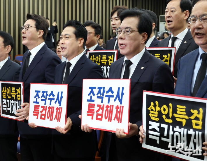 국민의힘, 민중기 특검 규탄