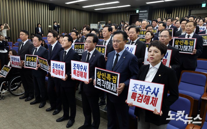 민중기 특검 규탄 외치는 국민의힘