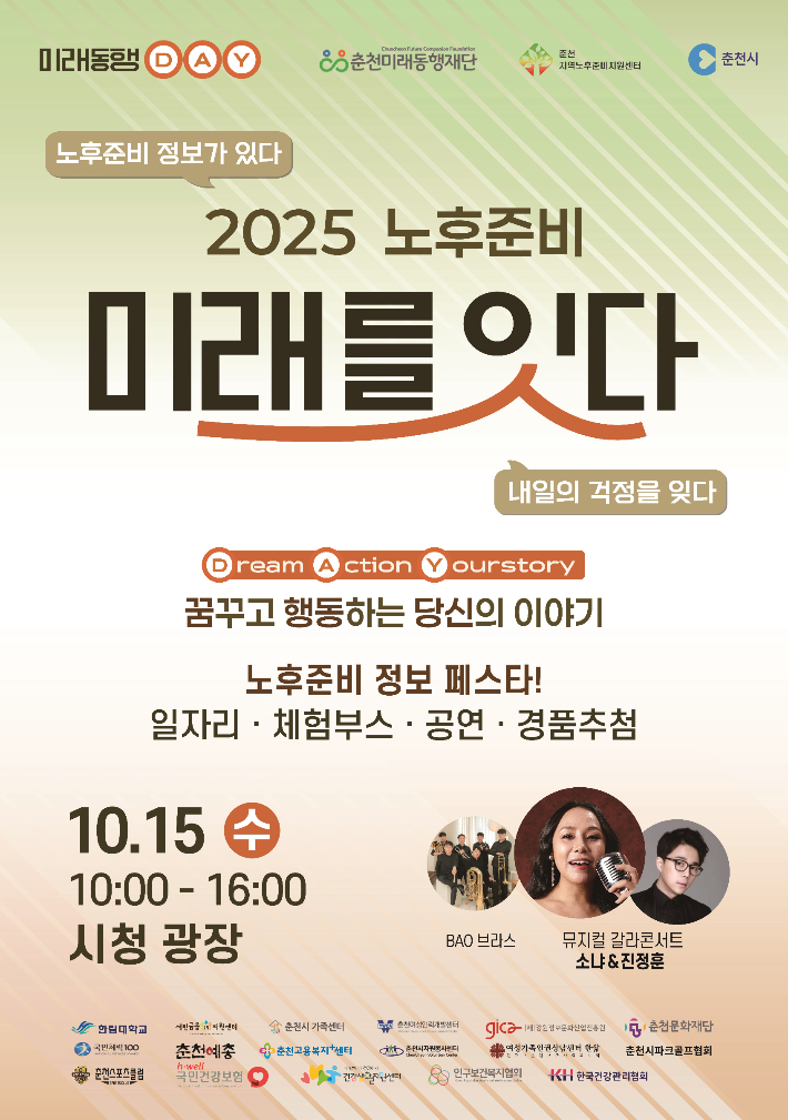 춘천미래동행재단 제공