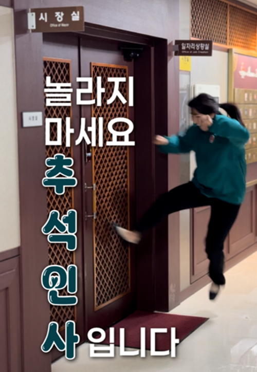 경주시청 공무원이 시장실 문을 발로 차고 들어가는 장면. 문이 열리자 주낙영 경주시장이 등장해 "추석 인사드립니다"라고 전하며 웃음을 자아내고 있다. 경주시 제공