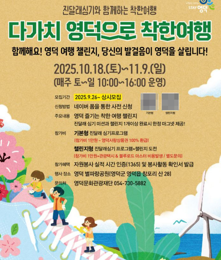영덕군 제공