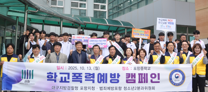 범죄예방위원 포항지역협의회 제공
