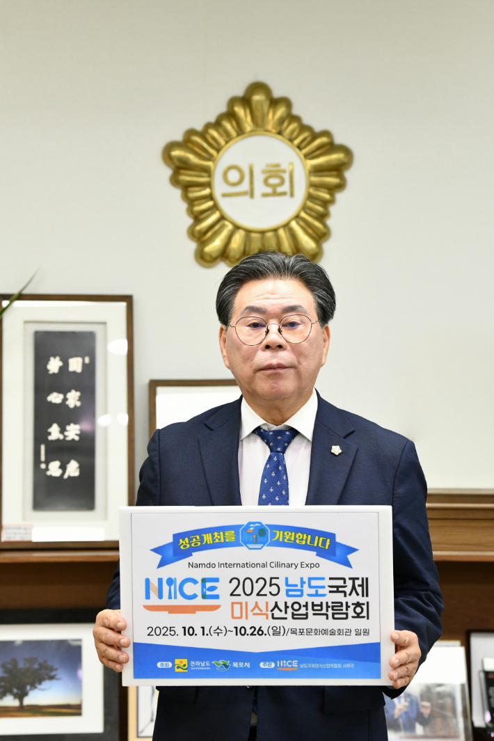 강형구 의장이 '남도국제미식산업박람회' 릴레이 응원에 동참했다.  순천시의회 제공