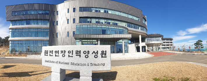 원전현장인력양성원 전경. 원전현장인력양성원 제공 