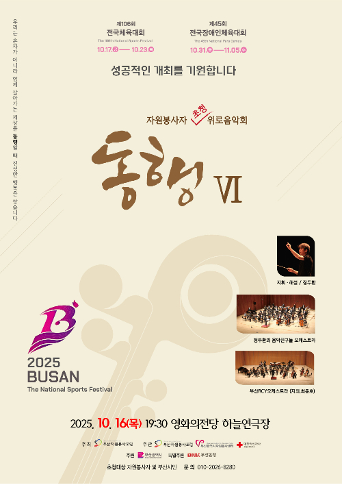 부산자원봉사포럼 제공