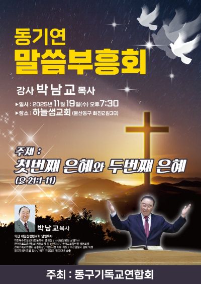 동구기독교연합회 제공