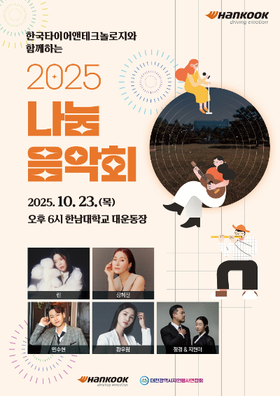 한국타이어 제공