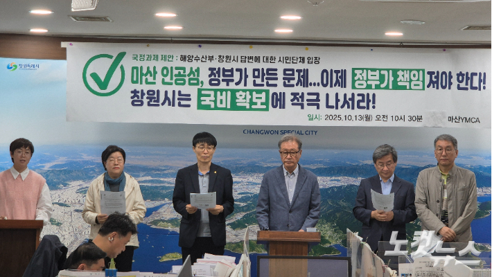 마산 YMCA가 13일 창원시청 프레스센트에서 마산해양신도시에 대한 기자회견을 열고 있다. 이상현 기자 