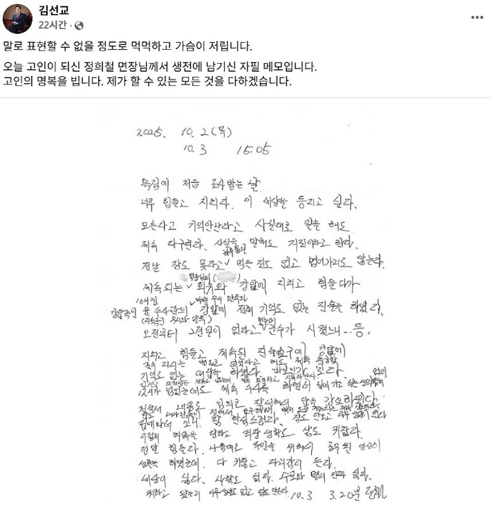 국민의힘 김선교 의원이 김건희 여사 관련 의혹들을 수사 중인 민중기 특별검사팀에 출석해 조사받고 사망한 경기 양평군 공무원 A씨가 생전 남긴 것이라며 SNS에 메모를 공개했다. 연합뉴스