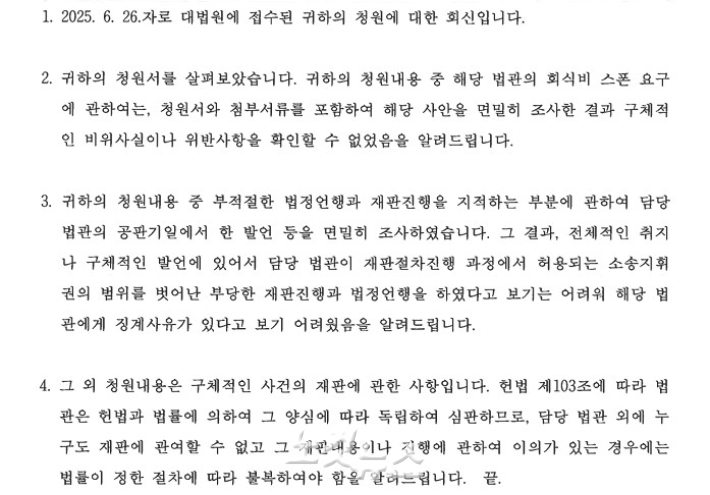 제주지법 부장판사 진정에 대한 대법원의 회신. 독자 제공