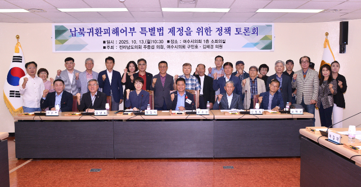 여수시의회, 납북귀환어부 특별법 제정 위한 정책토론