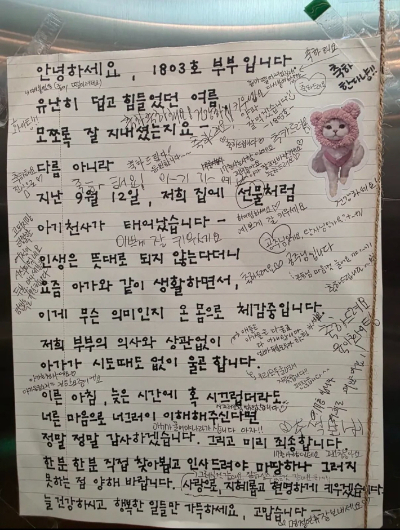한 부부가 붙인 아기 울음소리 양해 부탁 손편지에 수많은 응원의 글이 달렸다. 온라인 커뮤니티 캡처