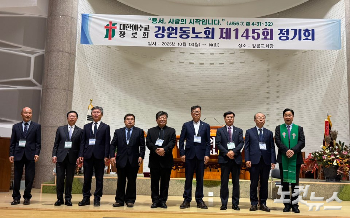대한예수교장로회 강원동노회 제145회 신임원 모습. 최진성 아나운서