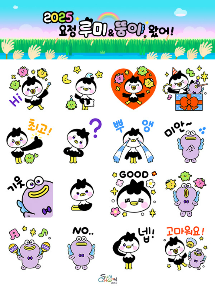 요정 버전 '루미 뚱이' 이모티콘 출시. 순천시 제공