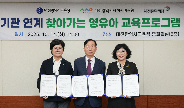 대전시교육청 제공