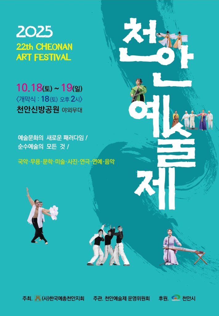 천안예총 제공
