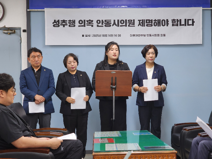 14일 민주당 안동시의원들이 성추행 의혹 동료 시의원에 대한 입장을 밝혔다. 민주당 경북도당 제공
