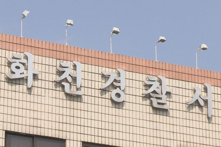 화천경찰서. 연합뉴스.