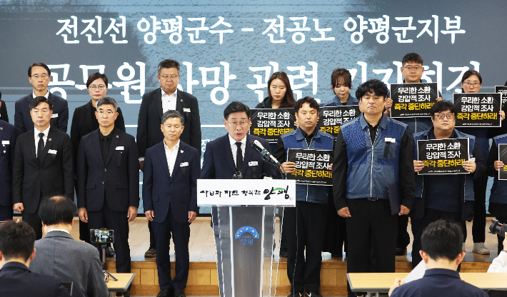 전진선 양평군수가 14일 경기도 양평군청에서 열린 공무원 사망 관련 기자회견에서 회견문을 낭독하고 있다. 연합뉴스