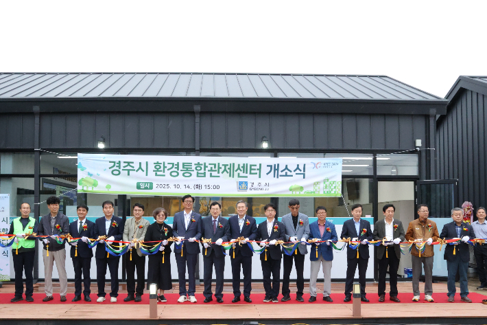경주시 환경통합관제센터 개소식. 경주시 제공