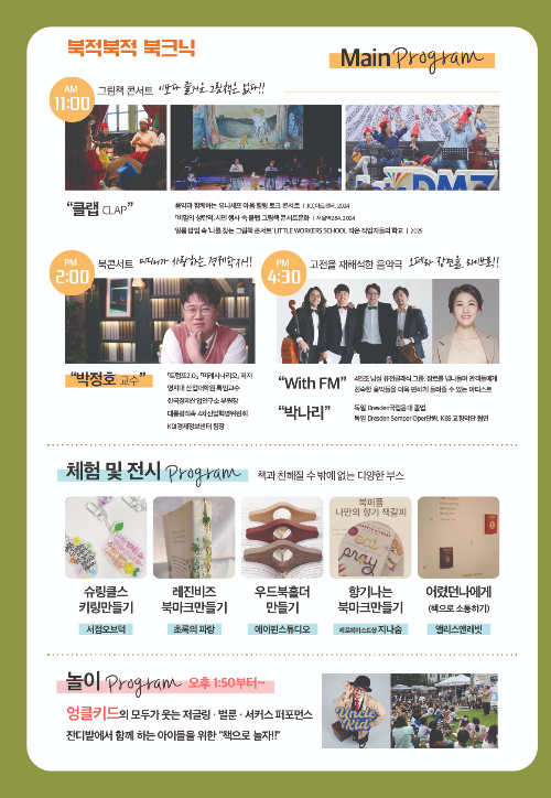 북적북적 북크닉 포스터. 울진군 제공