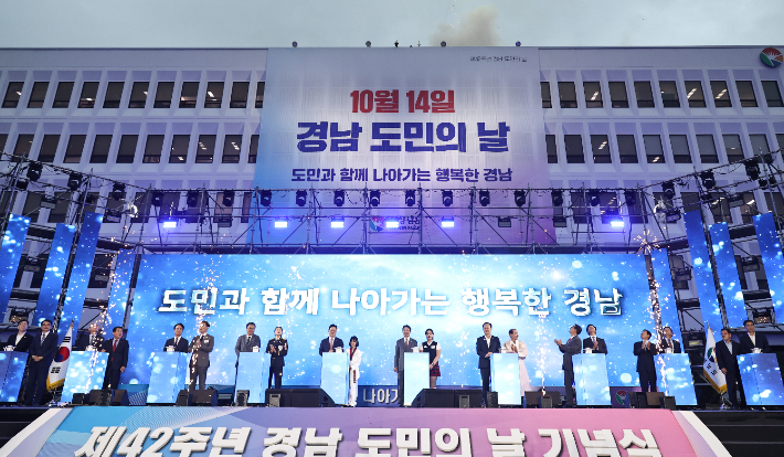 경남도민의 날 기념식. 경남도청 제공 