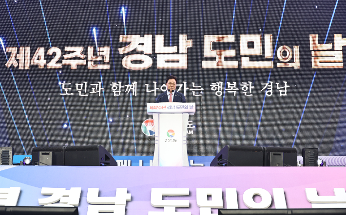 경남도민의 날 기념식. 경남도청 제공 