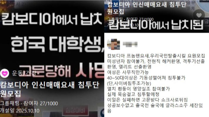 캄보디아에 가 한국인을 구조할 사람을 모집한다는 오픈채팅방. 화면 캡처