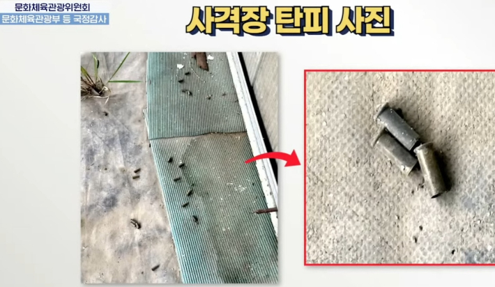 진종오 의원이 국감장에서 공개한 사격장 탄피 사진. 국회방송 캡처