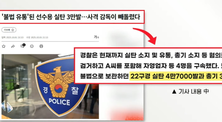 진종오 의원이 국감장에서 제시한 실탄 유출 관련 자료. 국회방송 캡처