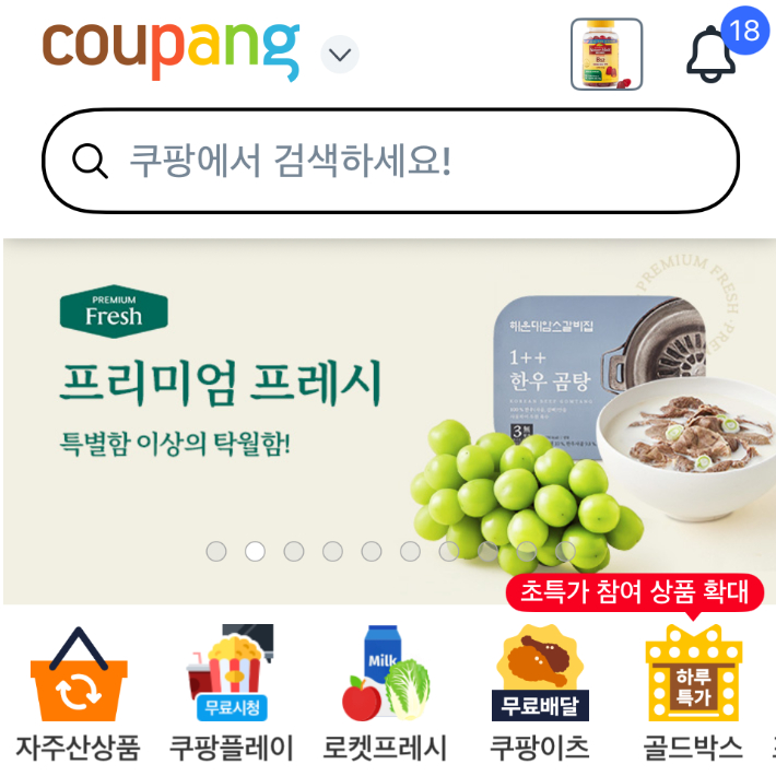 쿠팡 모바일 앱 화면 캡처