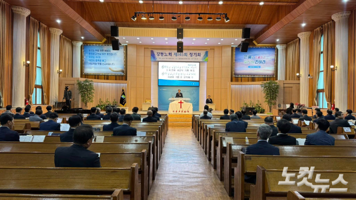 대한예수교장로회 강동노회(노회장 김성배 목사)가 지난 14일 강릉제일교회에서 제145회 정기회를 개최했다. 최진성 아나운서