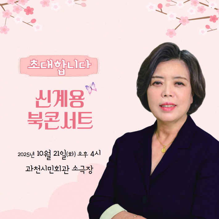 신계용 과천시장 측 제공