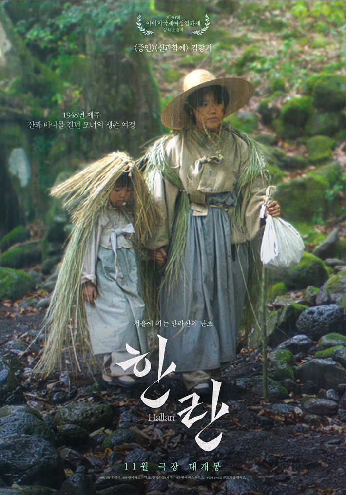 영화 '한란' 1차 포스터. ㈜트리플픽쳐스 제공