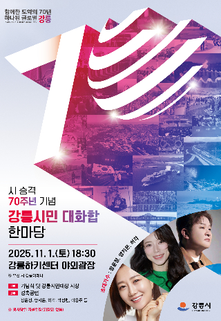 강릉시 제공