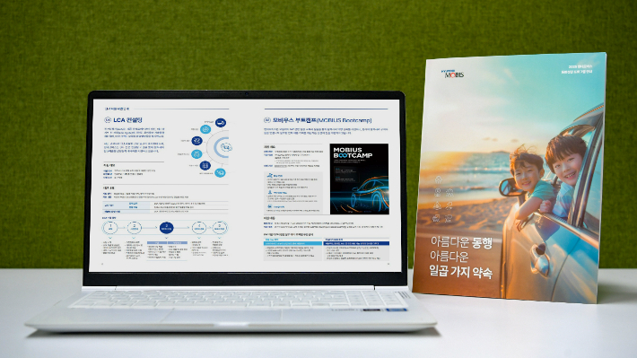 현대모비스가 15일 협력사와의 상생 활동을 담은 동반성장 안내책자를 발간해 업계 이해관계자와의 소통을 강화하고, 다양한 지원 프로그램과 성과를 공유했다고 밝혔다. 현대모비스 제공
