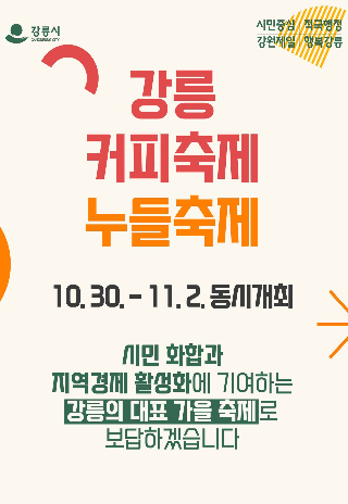 강릉시 제공