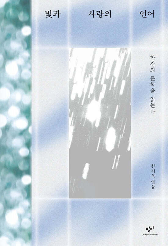 창비 제공