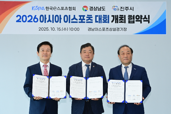 아시아 e스포츠 대회 개최 협약. 경남도청 제공 