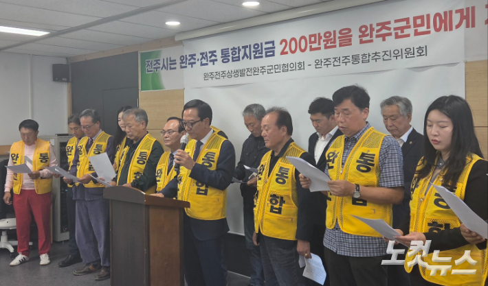 완주전주통합추진위원회가 15일 전주시청에서 기자회견을 열어 완주군민에게 200만원의 통합지원금을 지급하라고 촉구하고 있다. 최명국 기자