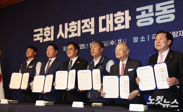 국회의장-노사 5단체 대표, 사회적 대화 공동 선언식
