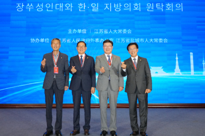 중국을 방문한 전북도의회 박정규 문화안전소방위원장과 임승식 농업복지환경위원장, 문승우 의장, 이명연 부의장(왼쪽부터)이 15일 한중일 지방의회 원탁회의장에서 기념 촬영을 하고 있다. 전북도의회 제공
