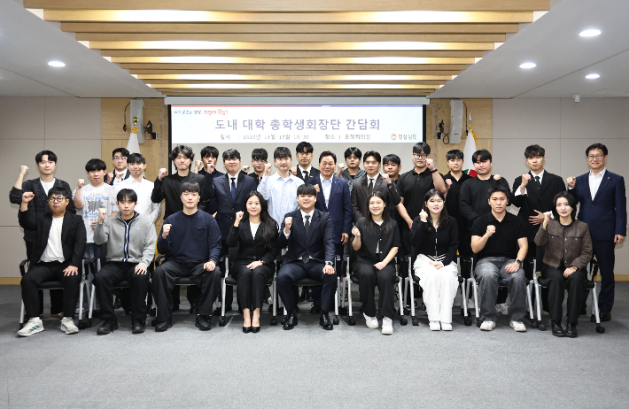 경남 지역 대학 총학생회장단 간담회. 경남도청 제공 