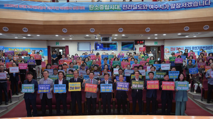 전남 여수시는 지난 14일 진남문예회관에서 '2026년 유엔기후변화협약(UNFCCC) 기후주간(Climate Week)' 국내 개최 후보지 선정을 기념하는 행사를 개최했다. 여수시 제공