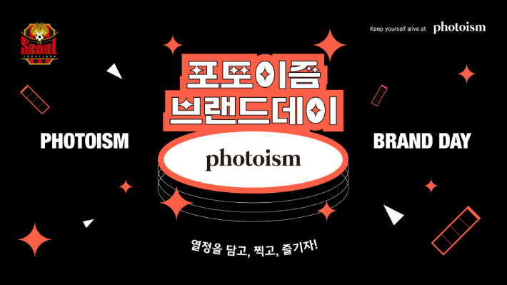 FC서울, 포토이즘데이 개최. FC서울 제공