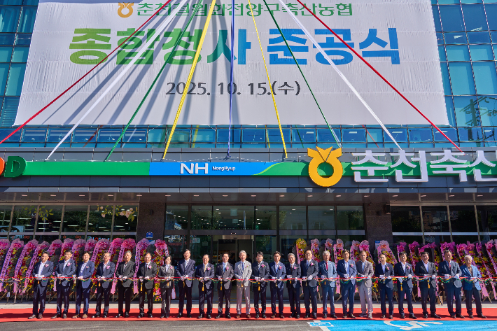 "백년 터전" 춘천철원화천양구축산농협 종합청사 준공
