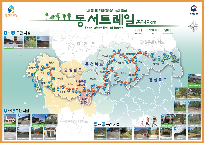 동서트레일 시범운영 안내지도. 울진군 제공