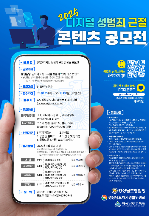 경남경찰청 제공 