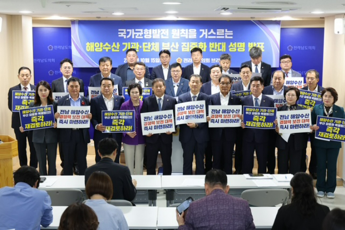 전남도의회, 해양수산 기관·단체 부산 집중화 '반대'