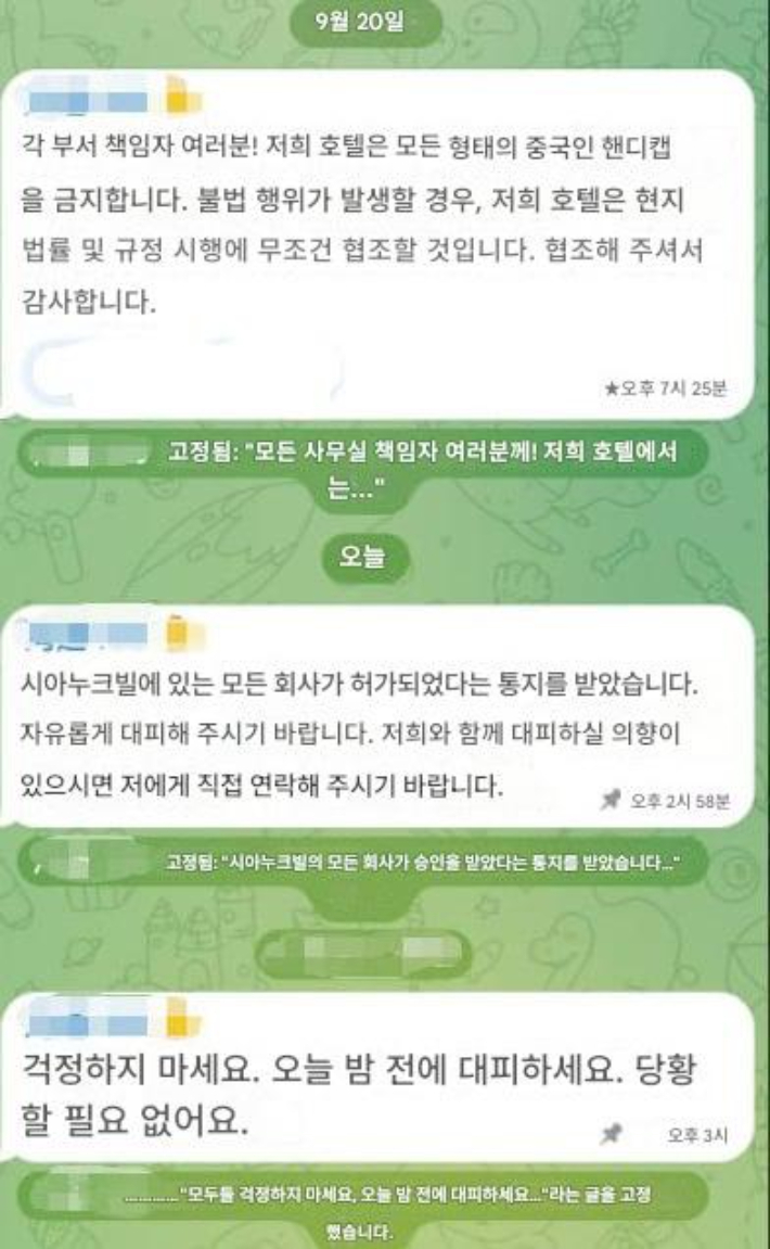 '천마'가 "캄보디아 시아누크빌 전자사기단지가 철수 공고를 발표했다"고 밝히며 올린 이미지. 텔레그램 캡처